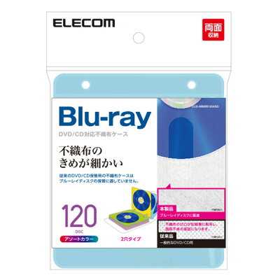 エレコム ブルーレイ・CD・DVD対応不織布ケース CCD-NBWB120ASO(1パック)
